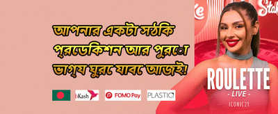 প্রথম ডিপোজিট ১০০% বোনাস promotion banner