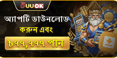 অ্যাপ ডাউনলোড স্পেশাল রিওয়ার্ড promotion banner