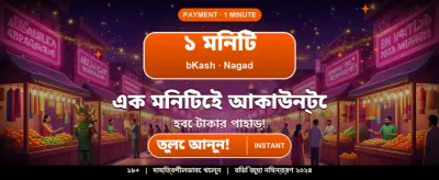 বিশাল বোনাস আপনার অপেক্ষায় banner